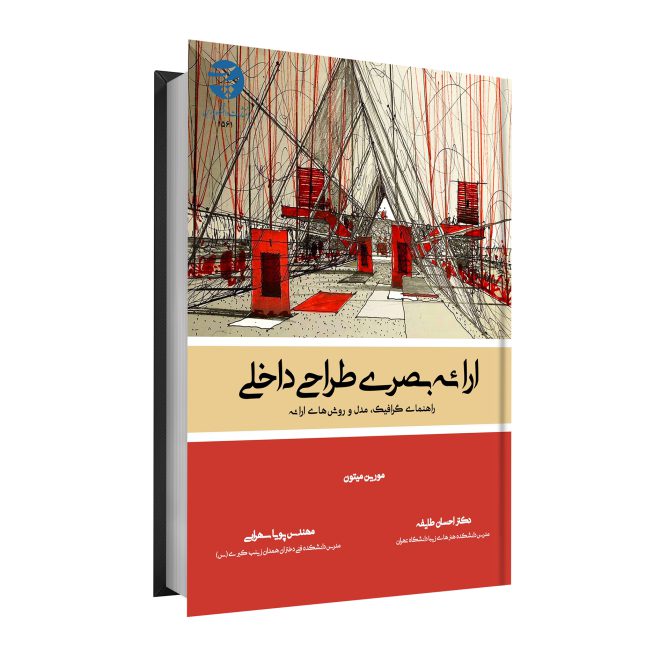 60_ارائه بصری طراحی 6داخلی tm