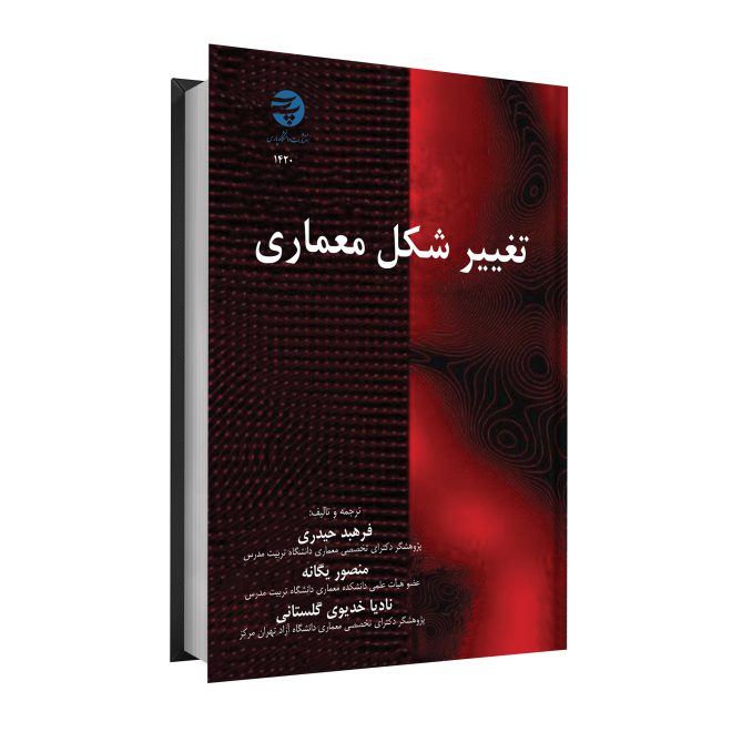 62_تغییر شکل معماری tm