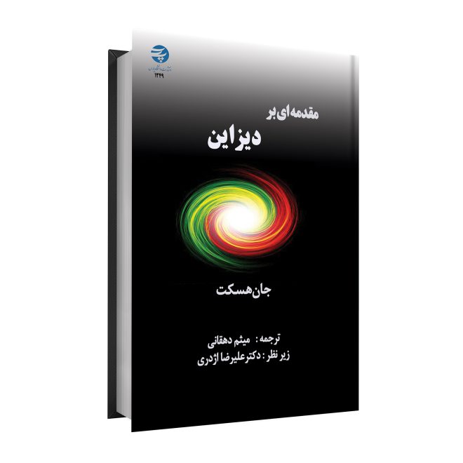 65_ مقدمه‌ای بر دیزاین tm