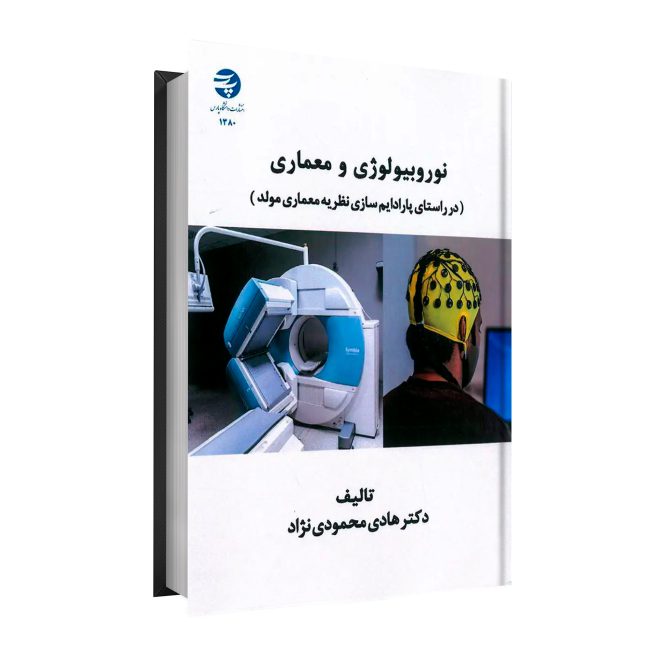 66_نوروبیولوژی و معماری tm