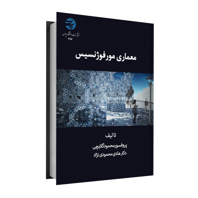 69_معماری مورفوژنسیس tm