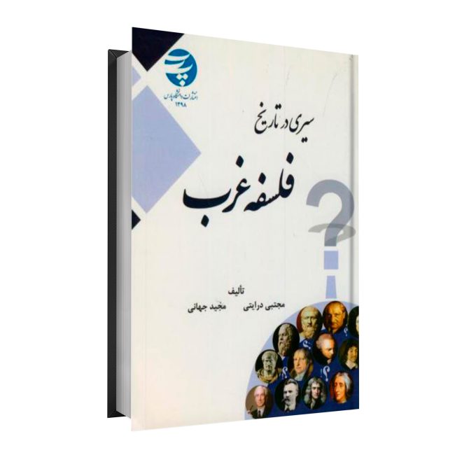 7_سیری در تاریخ فلسفه غرب tm