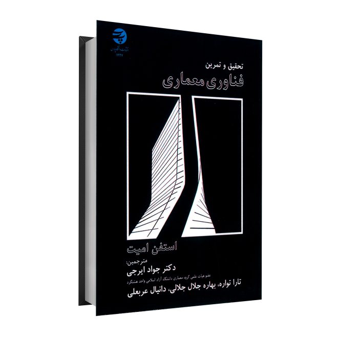 80_تحقیق و تمرین فناوری معماری tm