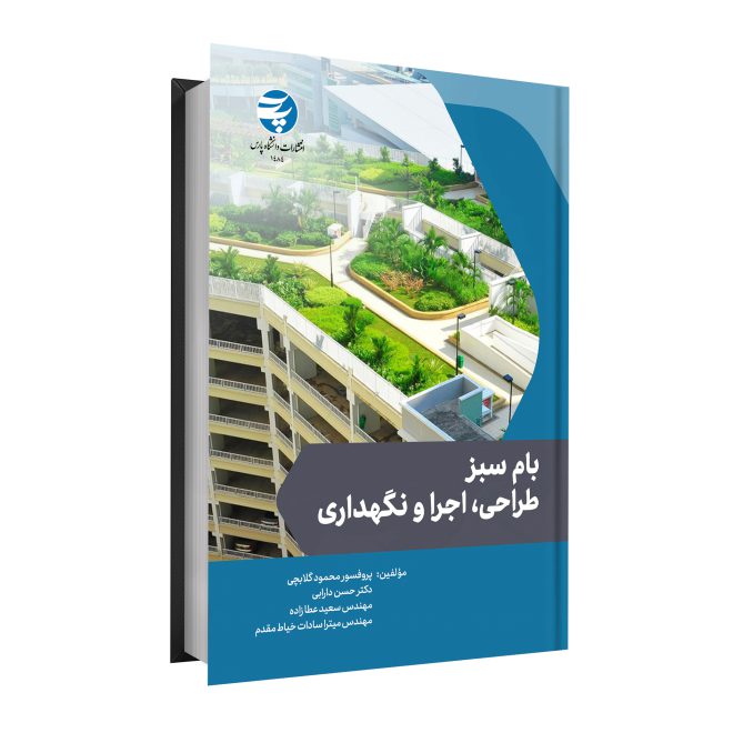 90_بام سبز طراحی نگهداری و اجرا tm