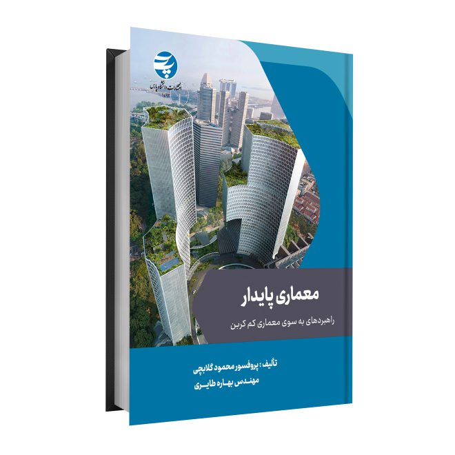 94_معماری پایدار tm