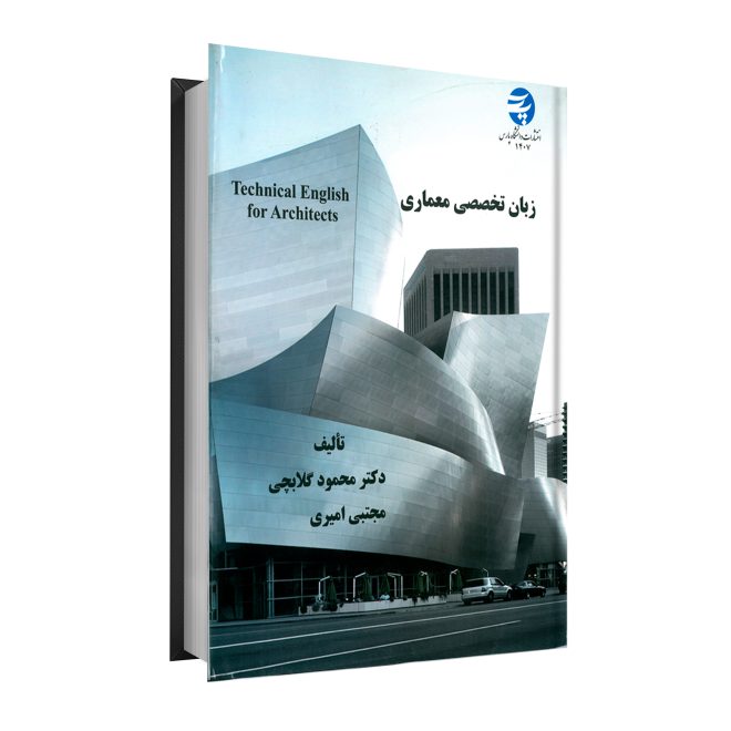 9_Technical English Architectureزبان تحصصی معماری tm